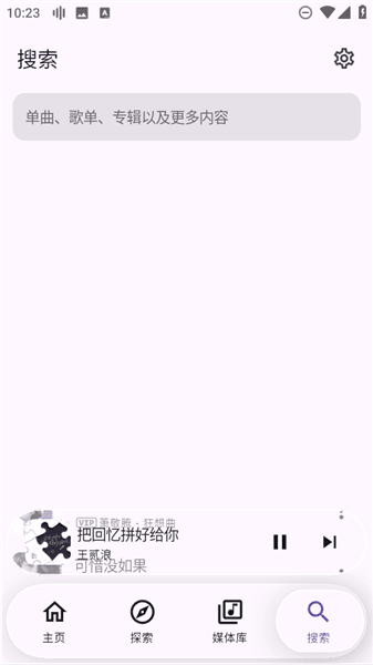 怎么听歌配图5