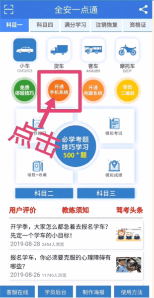 全安一点通2