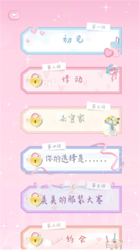 恋恋花名册app3
