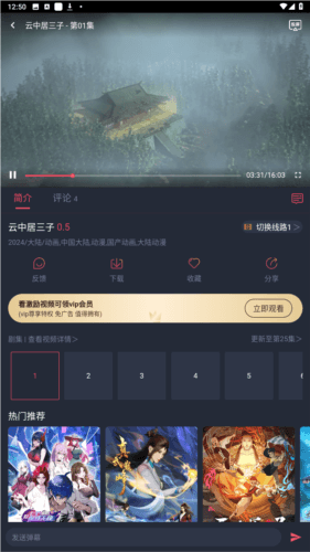 萌圈动漫去广告版截图3
