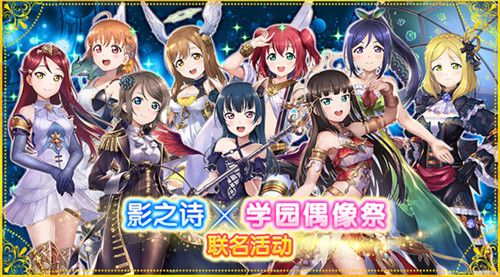 LoveLive! 学园偶像祭