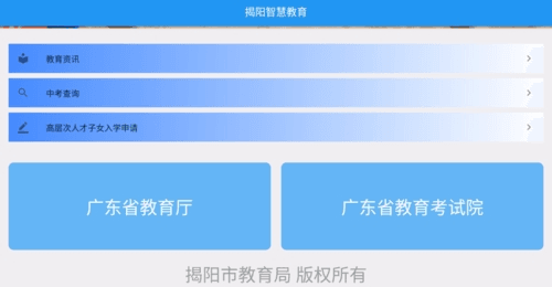 揭阳智慧教育1