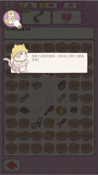 猫咪豪宅截图6