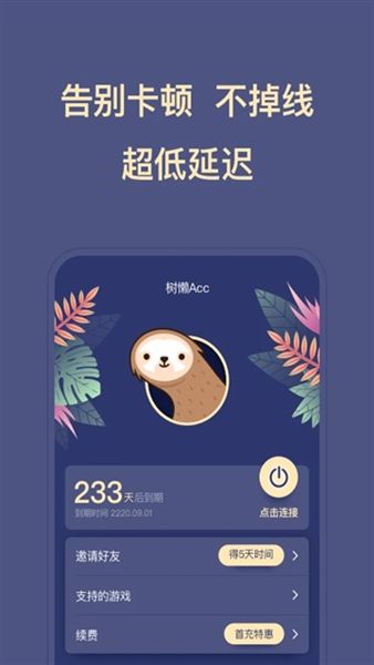 树懒1