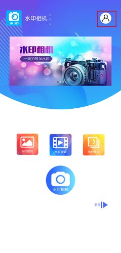 水印大师相机app图片1