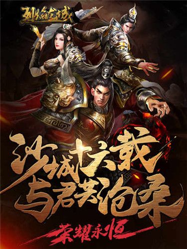 烈焰龙城