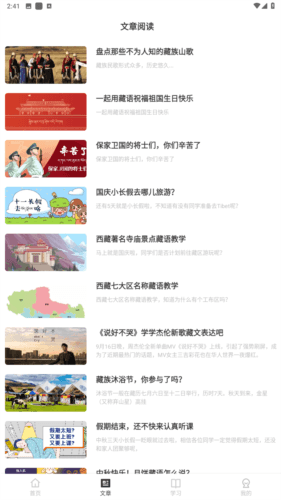 天天学藏语安卓版图片5