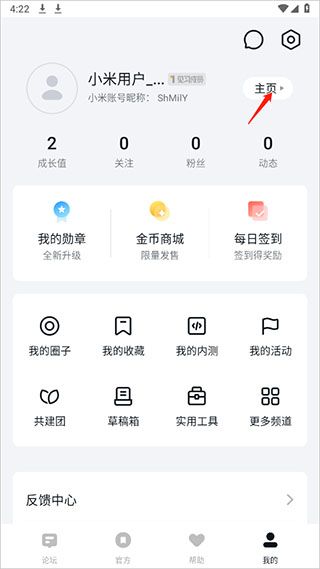怎么修改发帖来源配图1