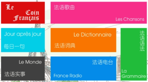 法语角app3