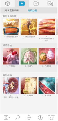 2023人体解剖学图谱app软件特色