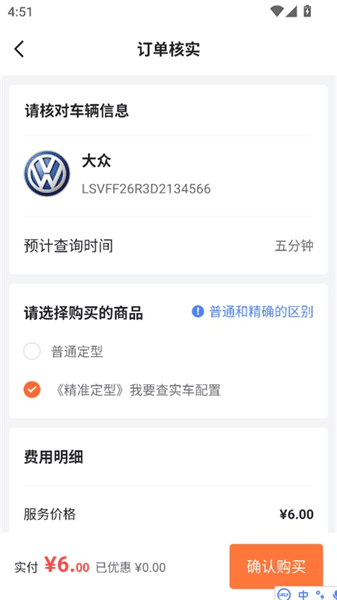 怎么查询车辆VIN码配图3