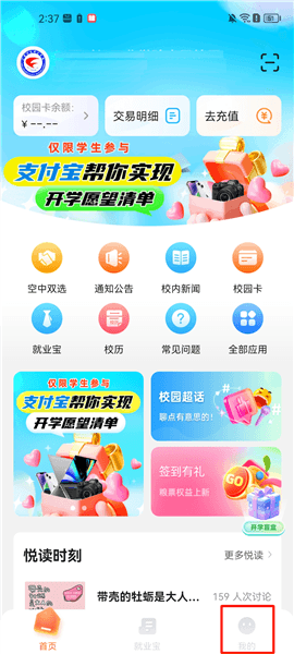 完美校园app官方版如何绑定微信配图1
