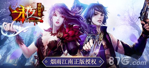 永夜原画宣传图