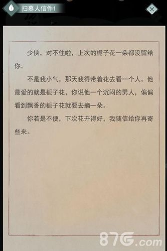 江湖悠悠扫墓人结局攻略1