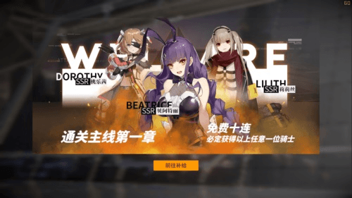 终末阵线:伊诺贝塔游戏界面截图