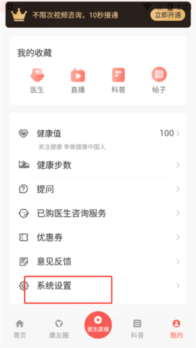 人民好医生app13