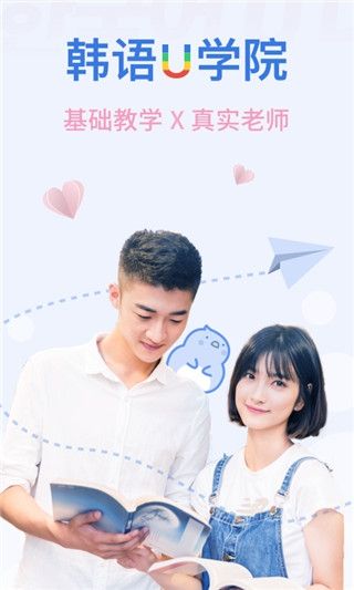韩语U学院app31