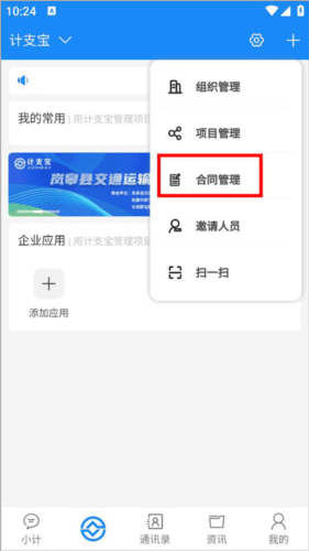 计支宝app如何创建合同2