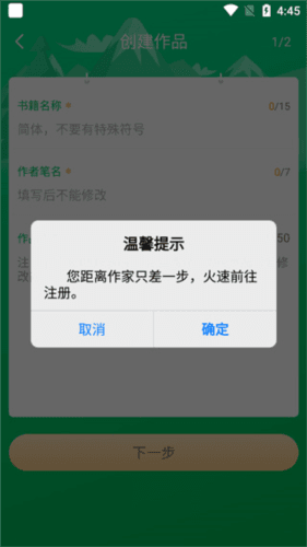飞卢作家助手app使用说明1