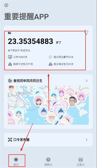 使用教程配图3