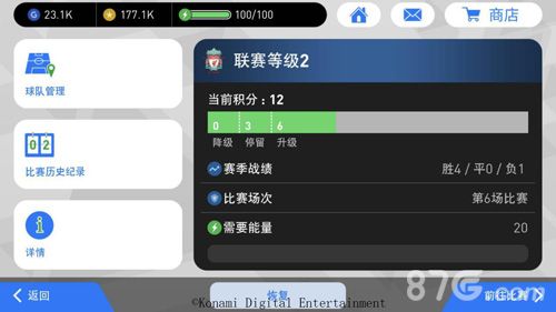(《实况足球》联赛进入页面)