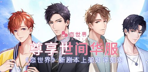 恋世界