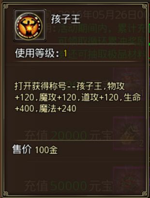 沙巴克传奇孩子王称号