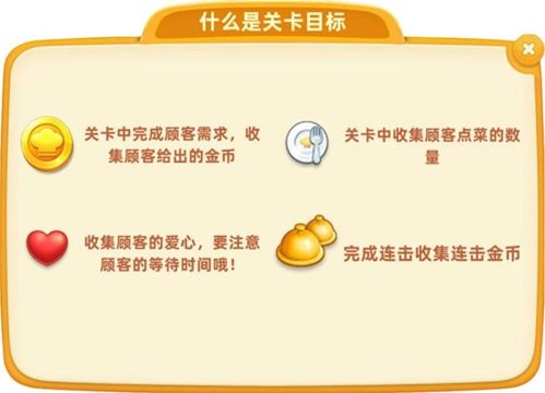 小镇大厨修改版无限金币版新手攻略5