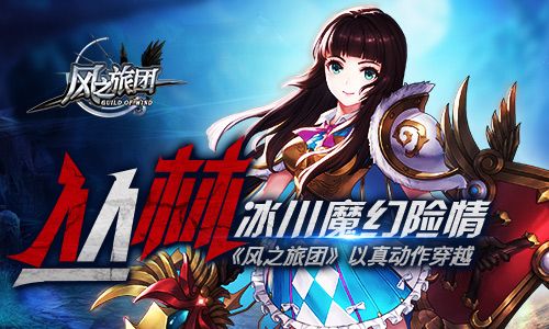 风之旅团