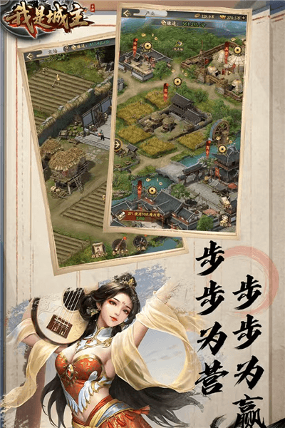 我是城主宣传图