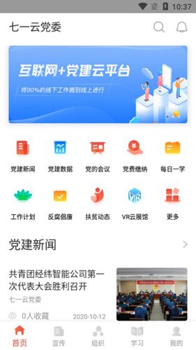 七一云党建APP1