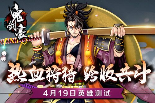 鬼剑豪宣传图