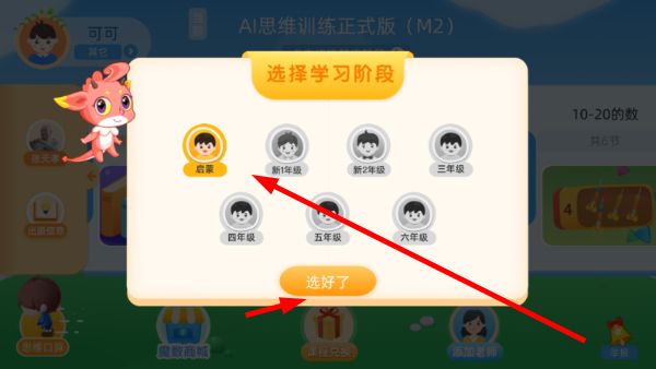 扶小鹰魔数使用方法配图1