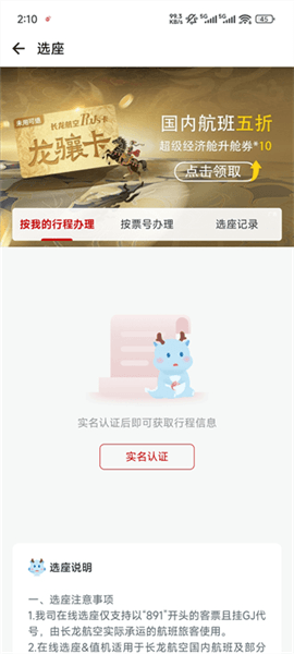 怎么选座位配图2