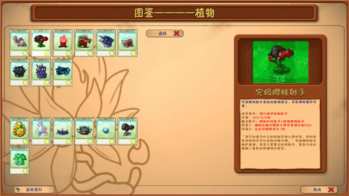 植物大战僵尸融合版屋顶版