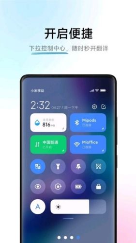 小爱翻译app宣传图
