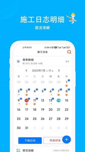 施工日志3