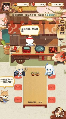 阴阳师妖怪屋怎么聚餐