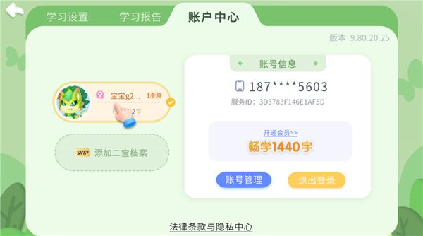 怎么添加二宝档案配图1