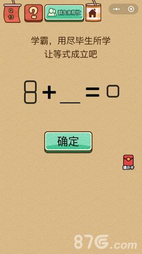 脑力大乱斗X第23关