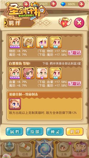 圣剑守护4