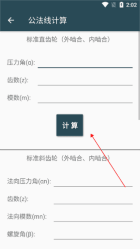 机械设计手册APP5