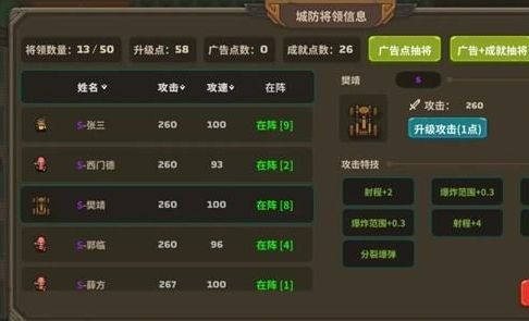 防守模式攻略配图3