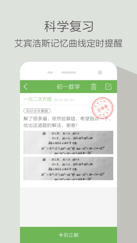 青果错题本官方版