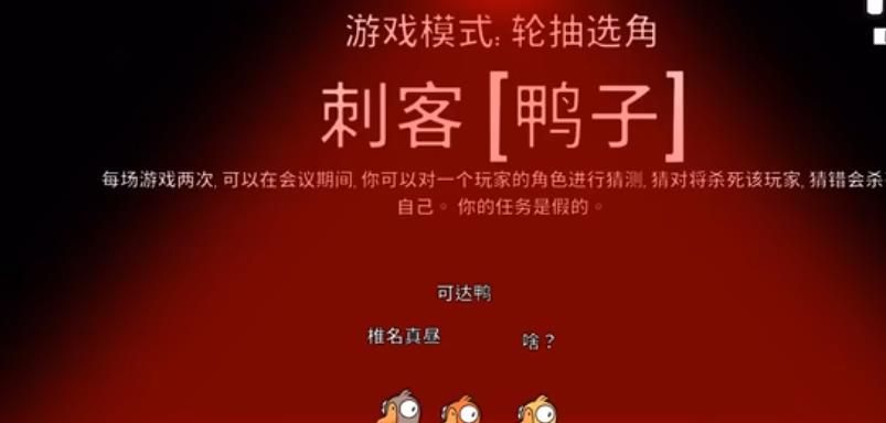 鹅鸭杀刺客技能怎么用 鹅鸭杀刺客技能怎么用