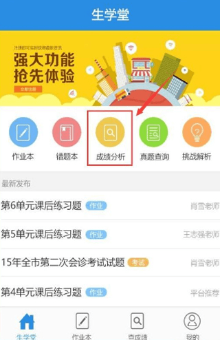 生学堂怎么看试卷题目解析1