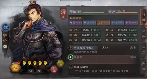 三国志战略版钟会搭配