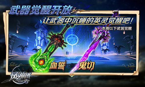 风之旅团4