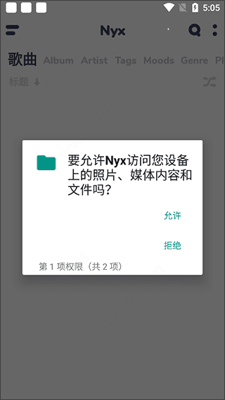 NYX音乐播放器使用说明配图1