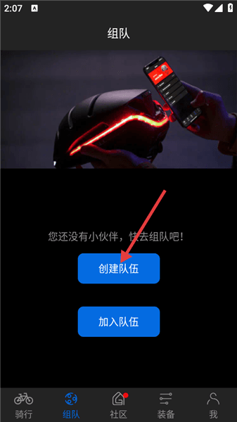 怎么创建队伍配图3